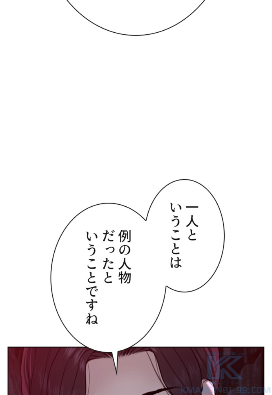 喧嘩独学 第114話 - Page 52