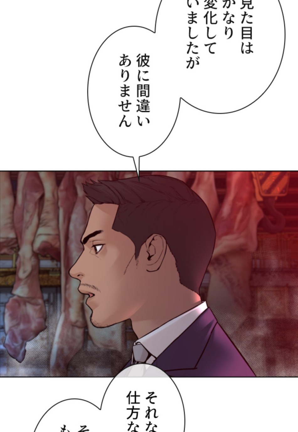喧嘩独学 第114話 - Page 54