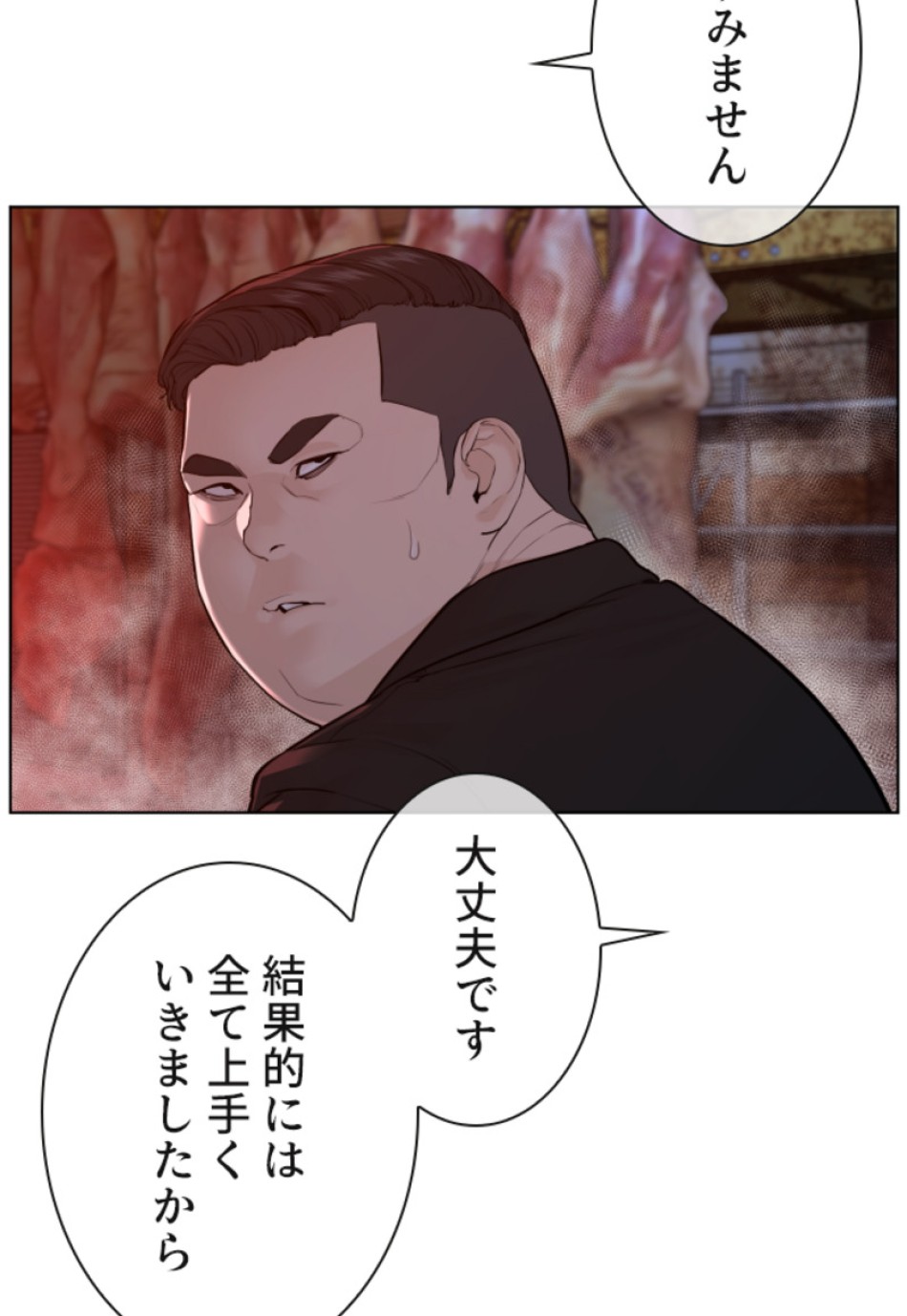 喧嘩独学 第114話 - Page 60