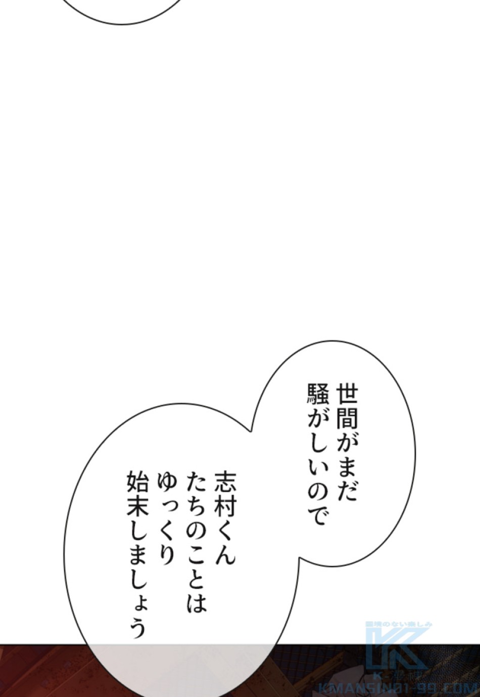 喧嘩独学 第114話 - Page 61
