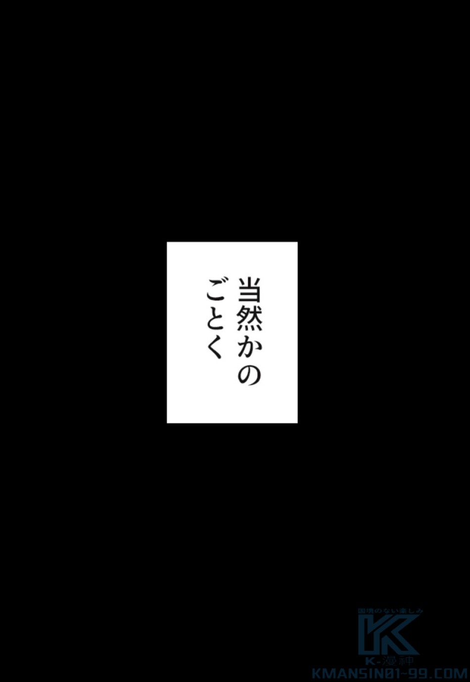 喧嘩独学 第114話 - Page 76