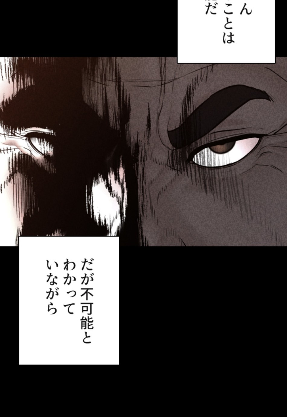 喧嘩独学 第114話 - Page 80