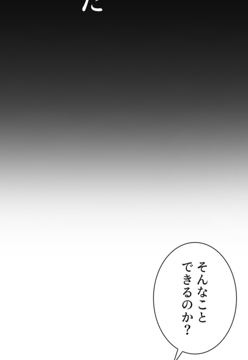 喧嘩独学 第114話 - Page 84