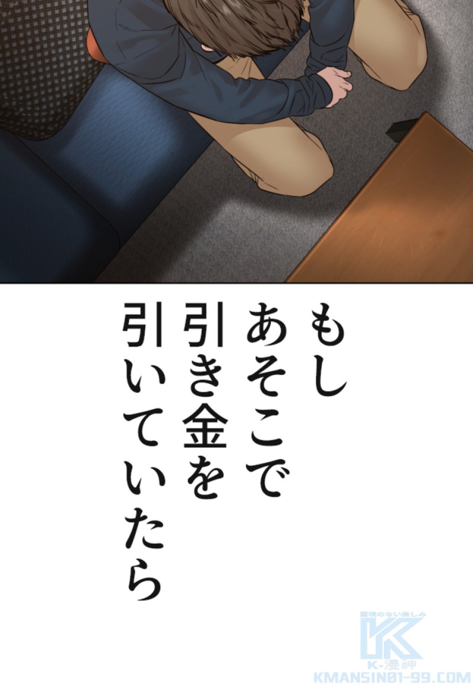 喧嘩独学 第114話 - Page 88