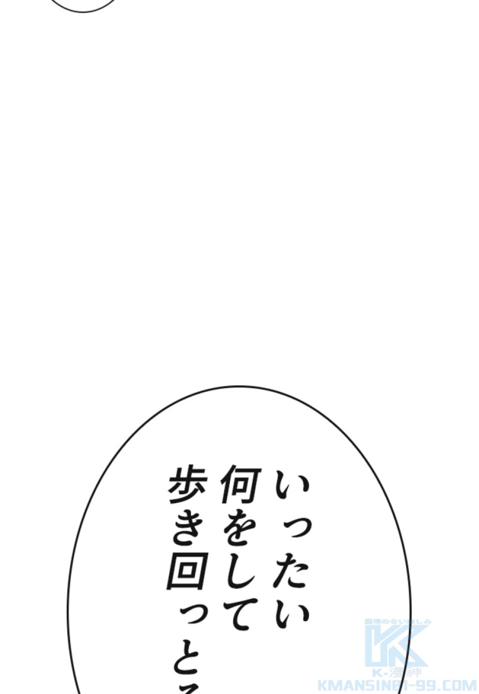 喧嘩独学 第114話 - Page 94