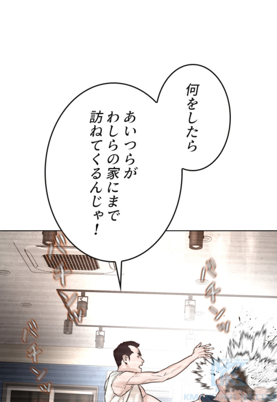 喧嘩独学 第114話 - Page 97