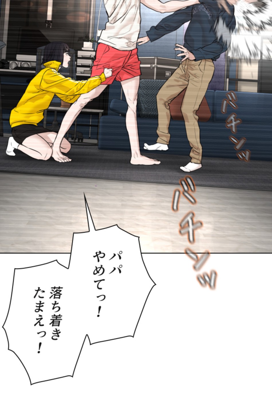 喧嘩独学 第114話 - Page 98