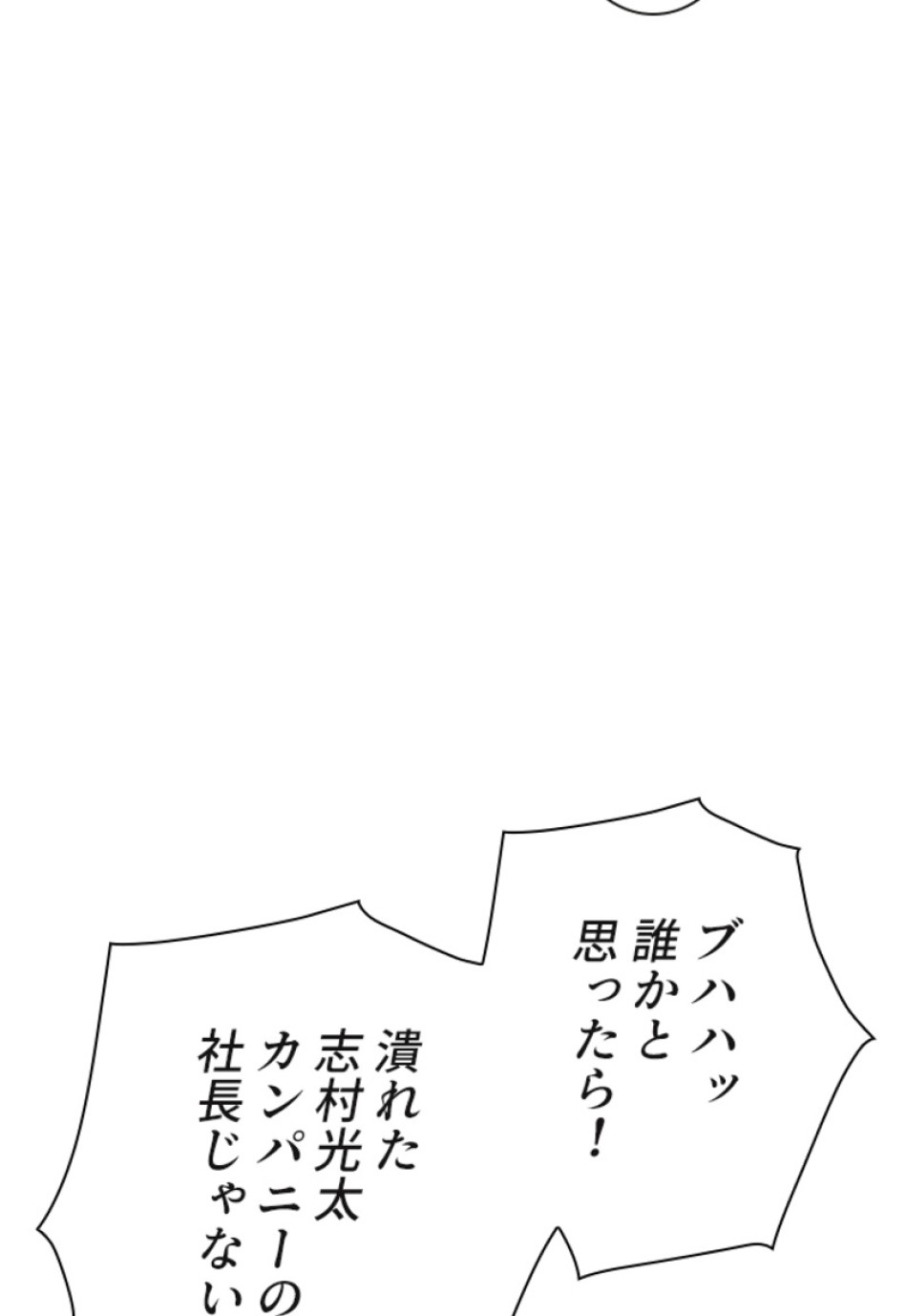 喧嘩独学 第115話 - Page 117