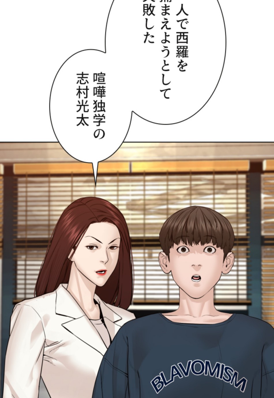 喧嘩独学 第115話 - Page 12