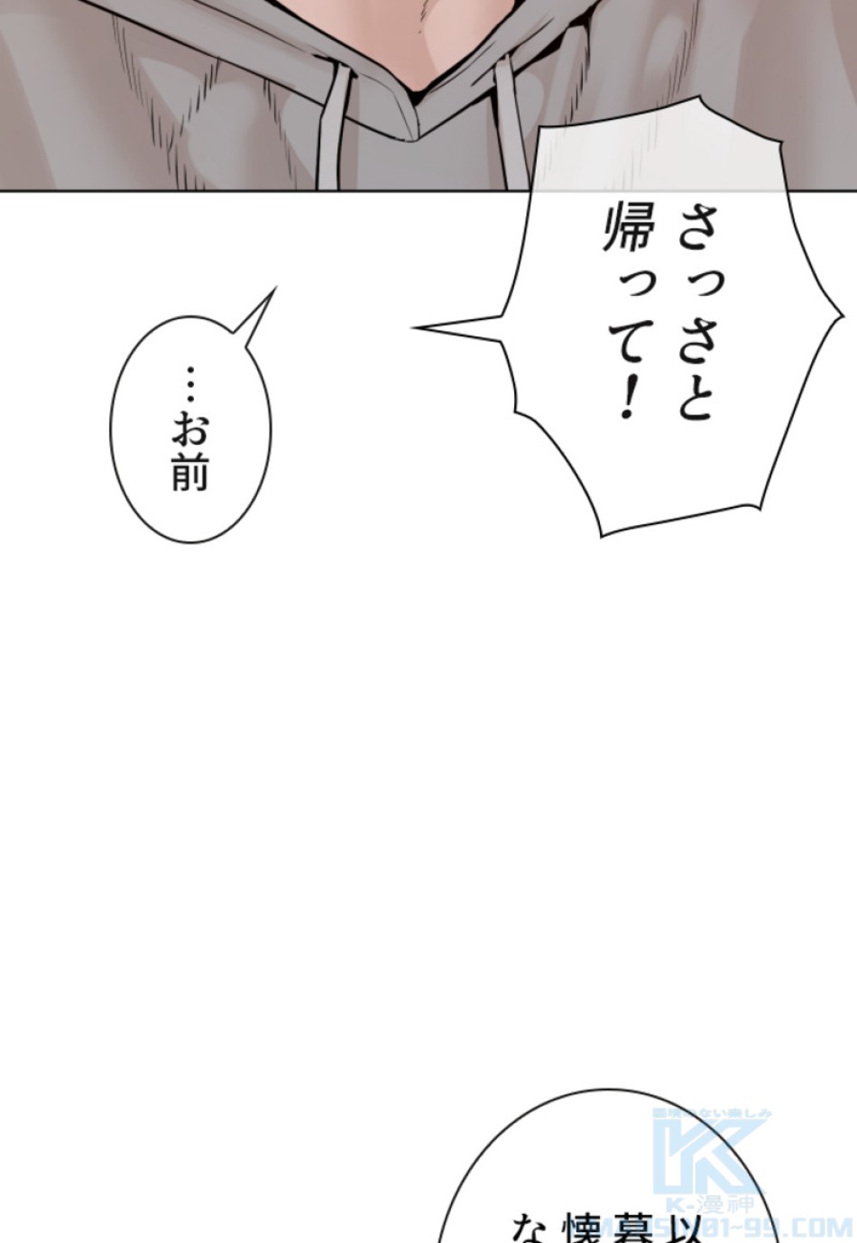 喧嘩独学 第115話 - Page 121