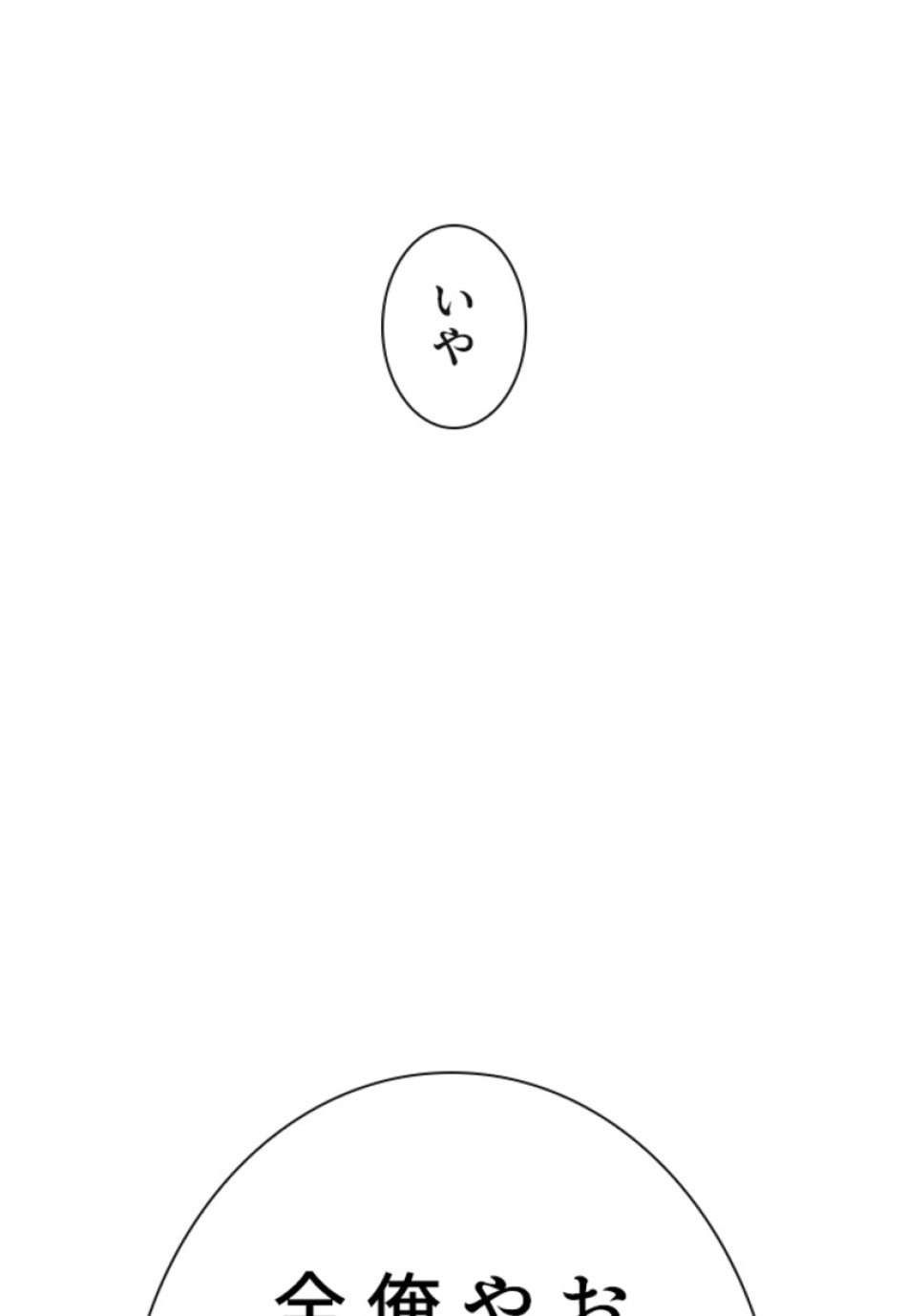 喧嘩独学 第115話 - Page 126