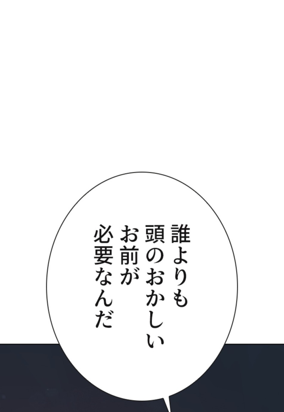 喧嘩独学 第115話 - Page 129