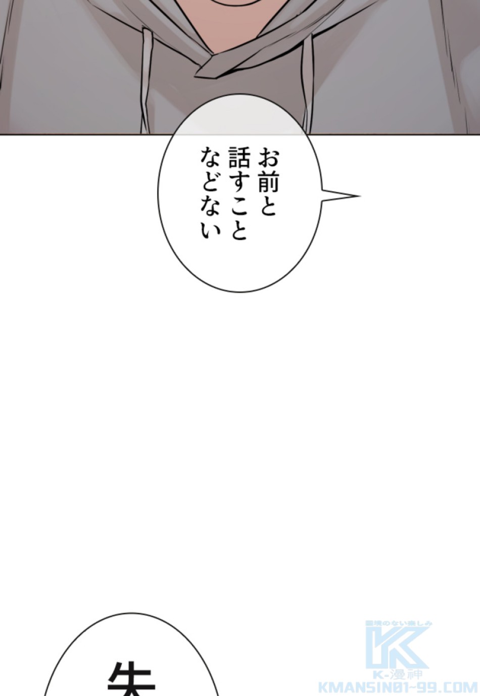 喧嘩独学 第115話 - Page 139