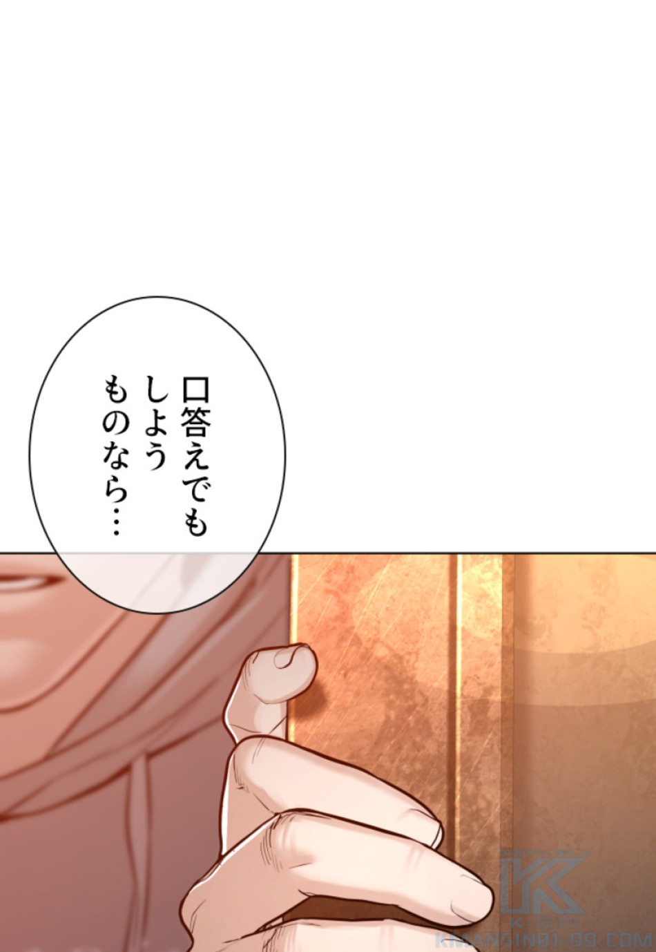 喧嘩独学 第115話 - Page 145