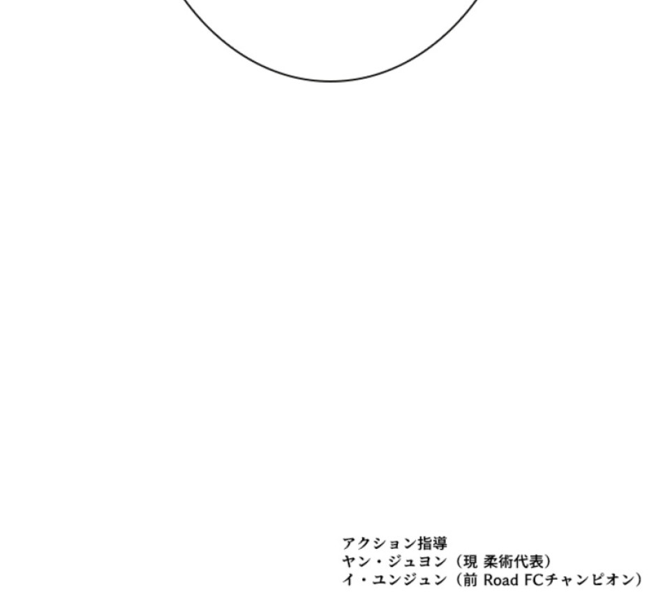喧嘩独学 第115話 - Page 155