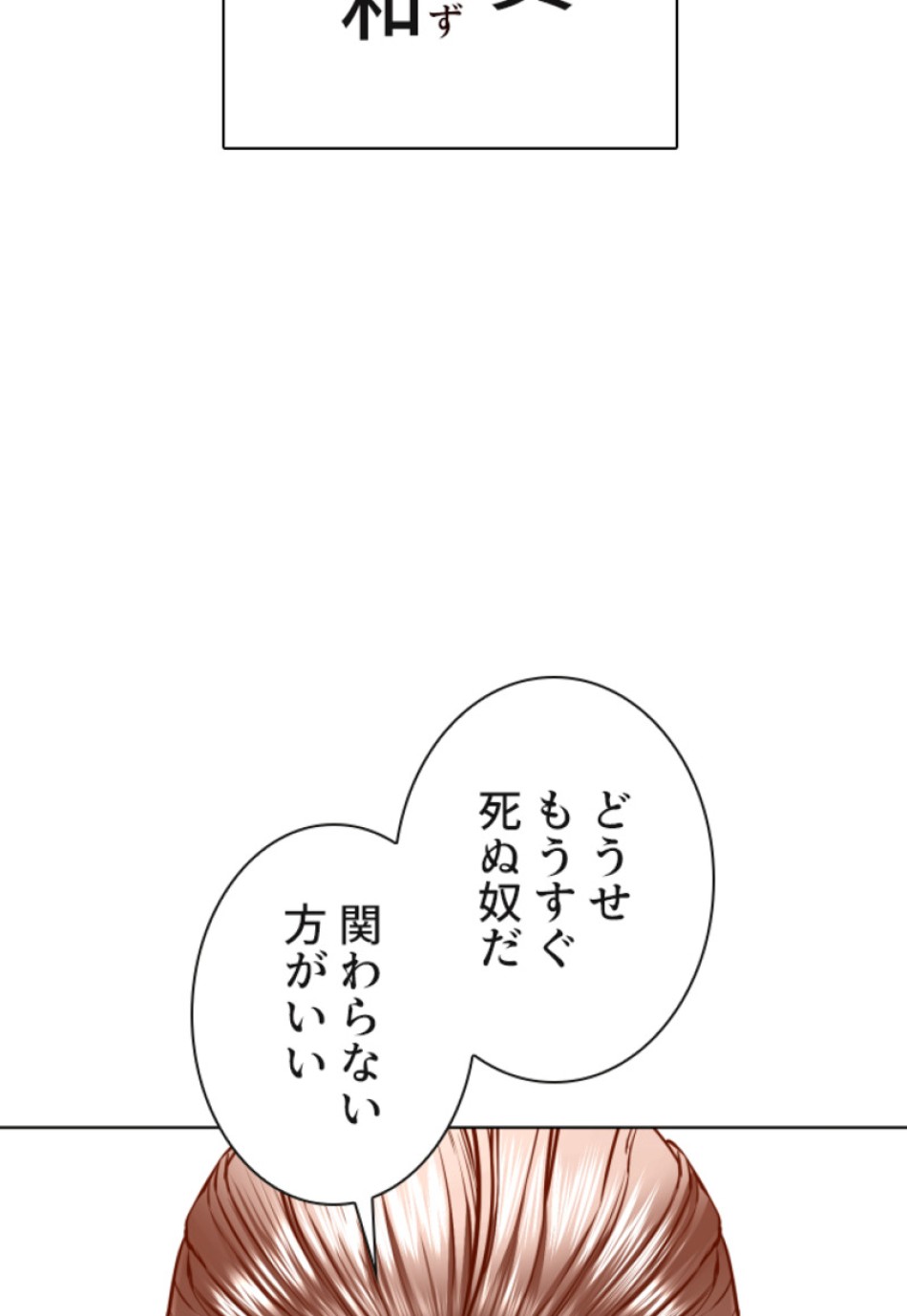喧嘩独学 第115話 - Page 18