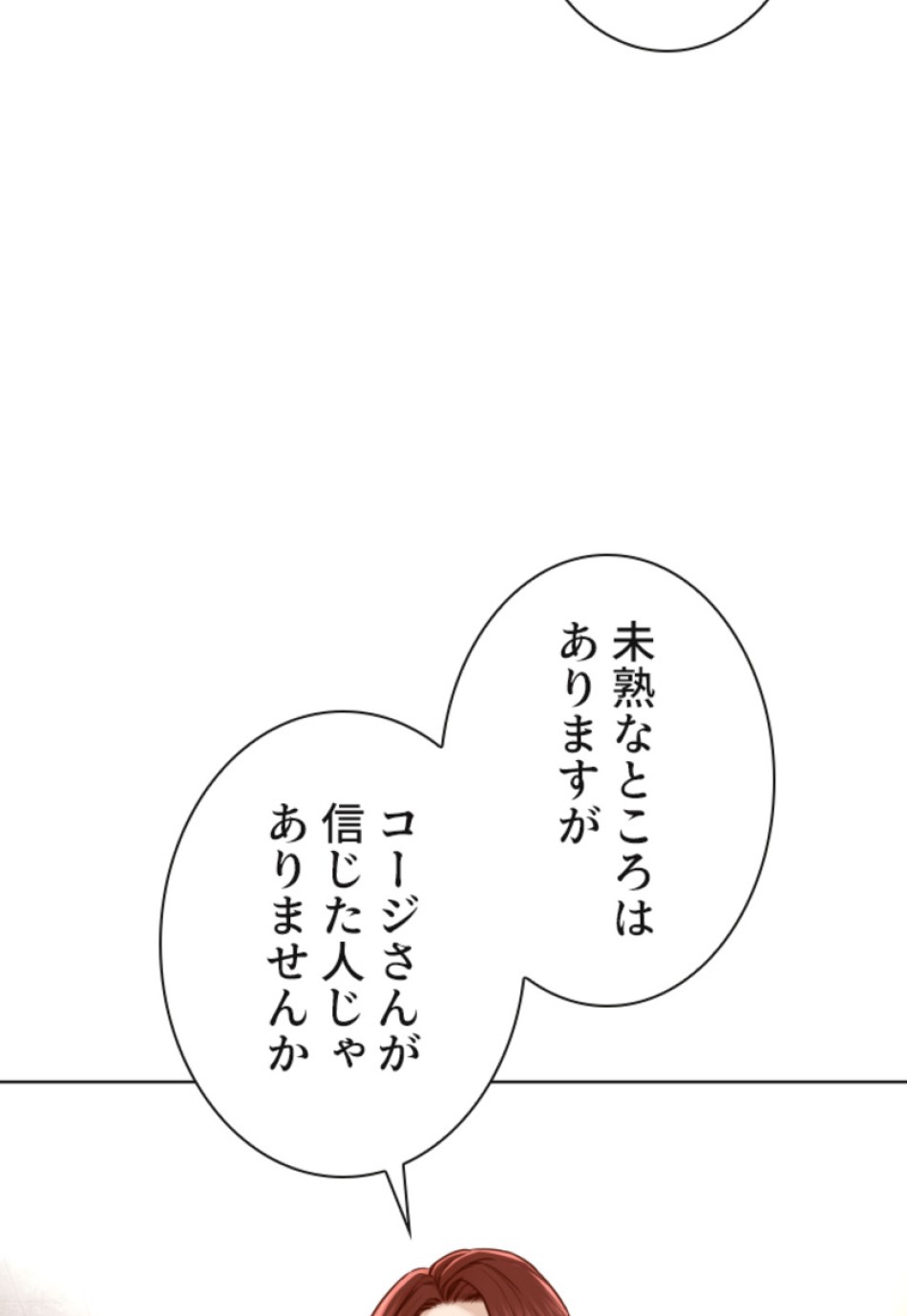 喧嘩独学 第115話 - Page 20