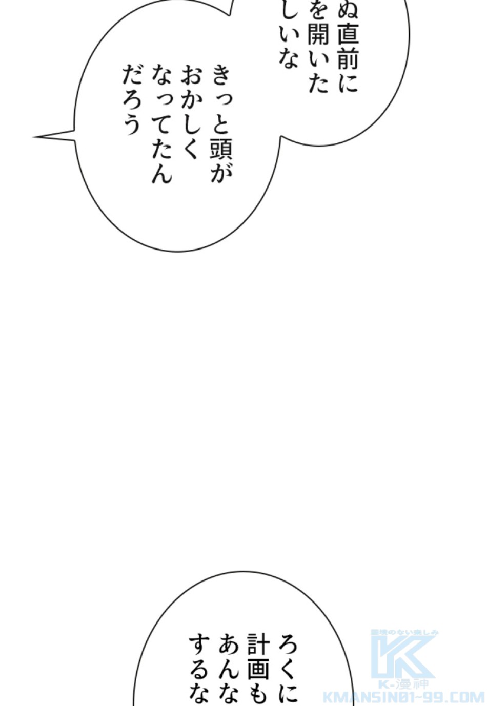 喧嘩独学 第115話 - Page 22