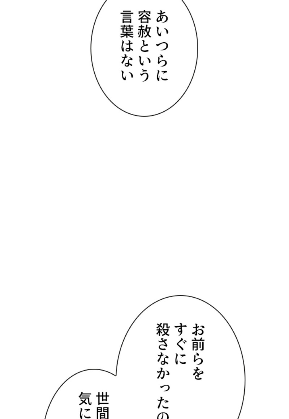 喧嘩独学 第115話 - Page 32