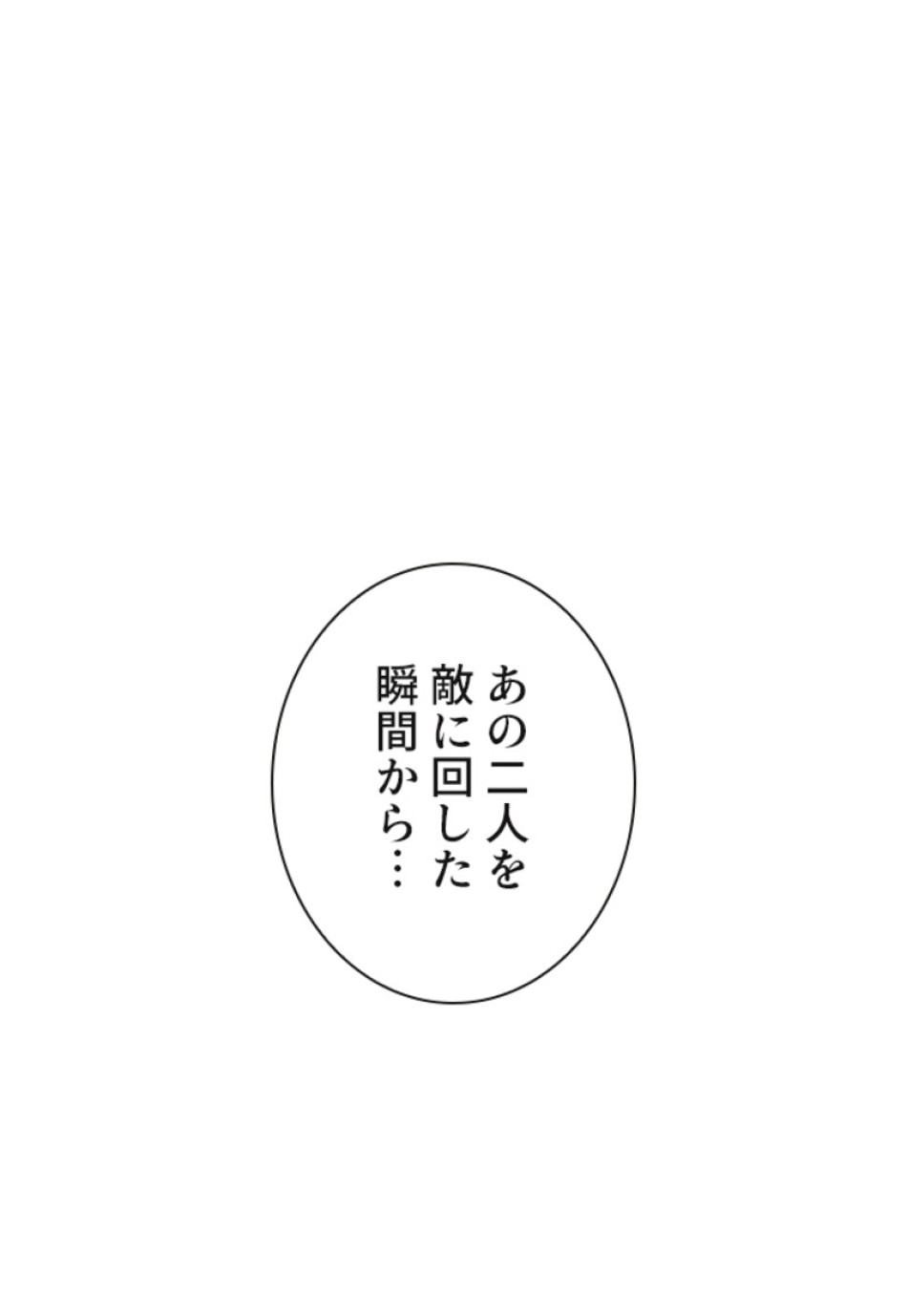 喧嘩独学 第115話 - Page 38