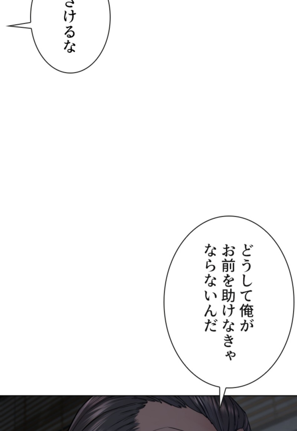 喧嘩独学 第115話 - Page 48