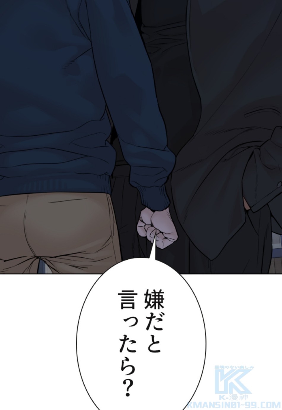 喧嘩独学 第115話 - Page 55
