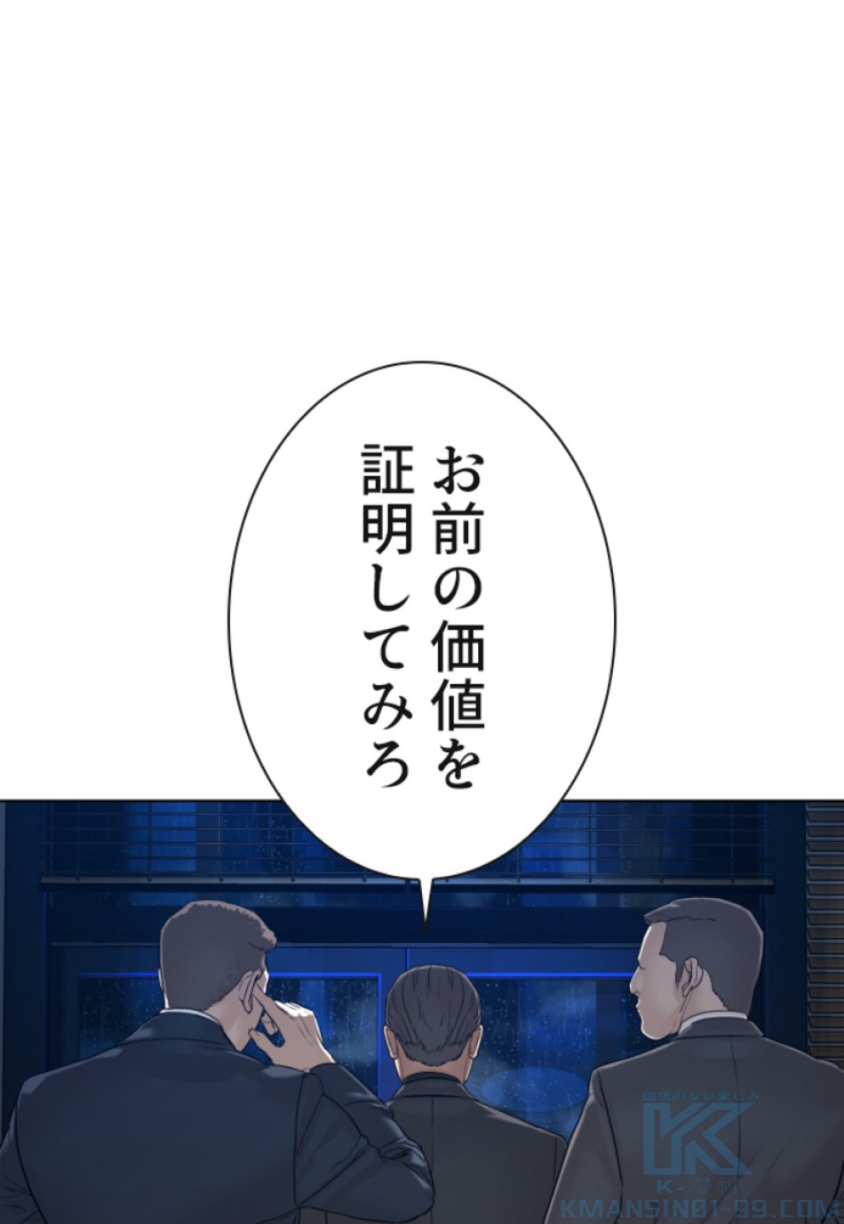 喧嘩独学 第115話 - Page 67