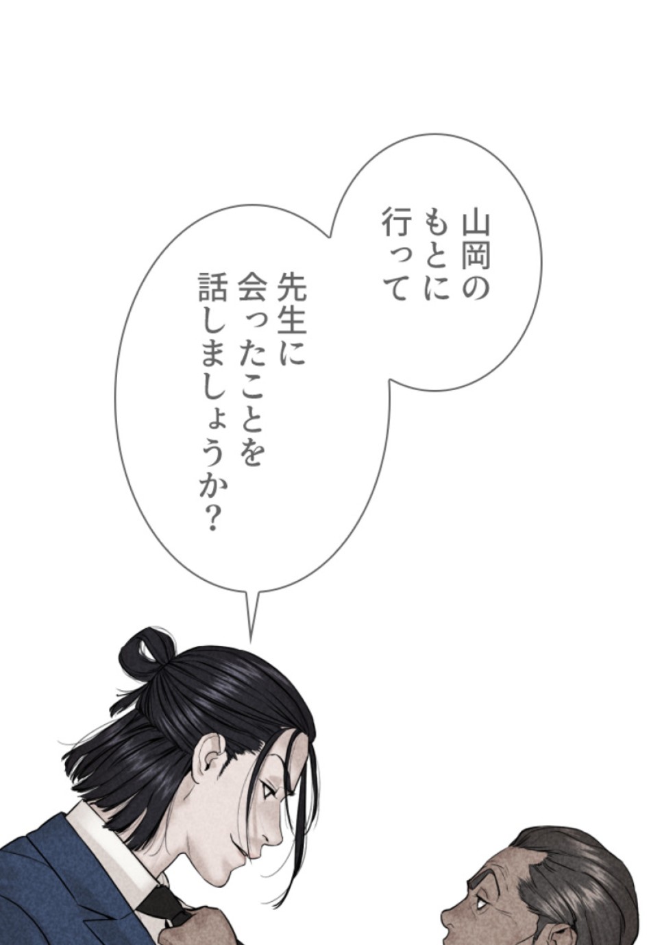 喧嘩独学 第115話 - Page 69