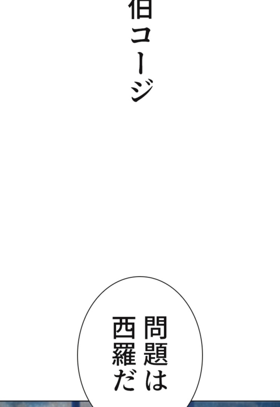 喧嘩独学 第115話 - Page 71