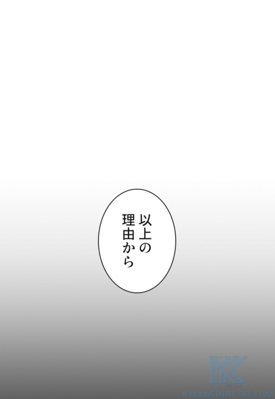 喧嘩独学 第115話 - Page 76