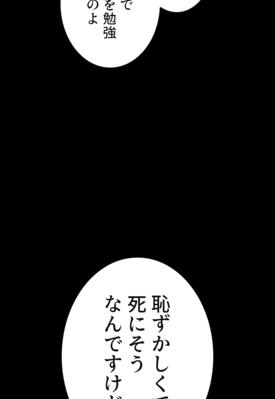 喧嘩独学 第115話 - Page 84