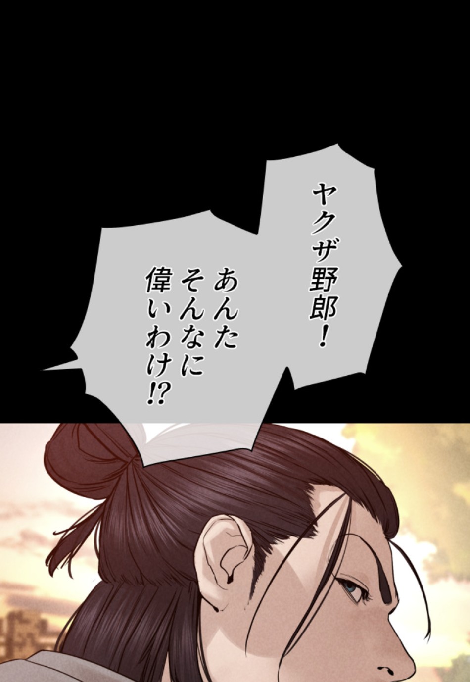 喧嘩独学 第115話 - Page 96