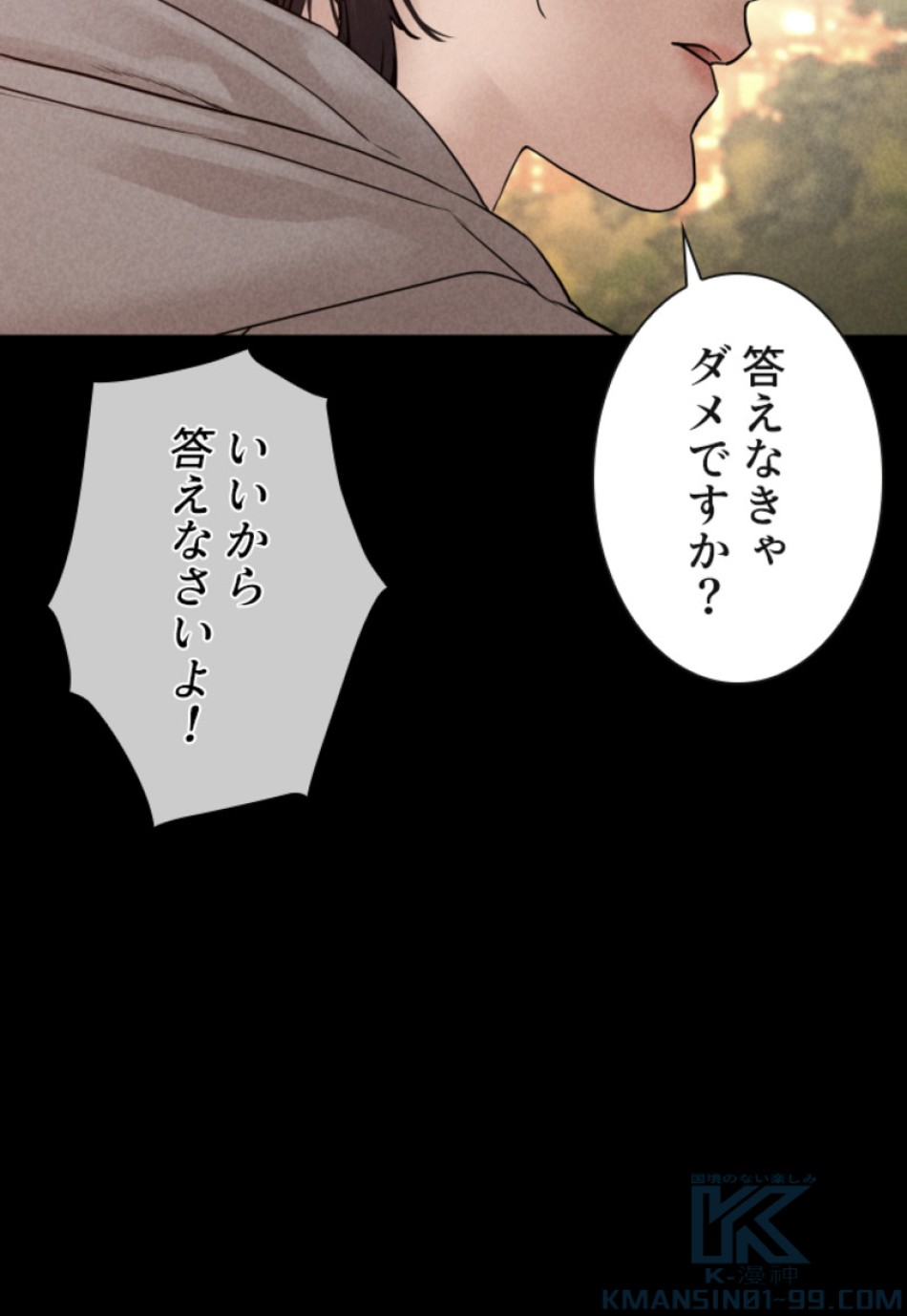 喧嘩独学 第115話 - Page 97