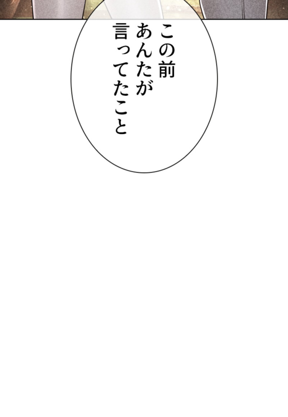 喧嘩独学 第116話 - Page 101
