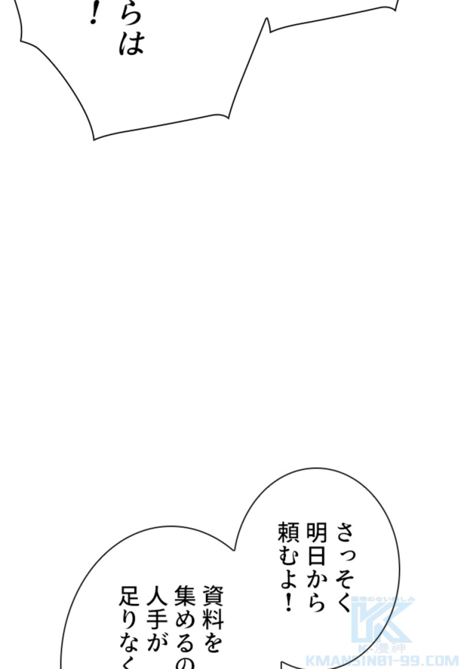 喧嘩独学 第116話 - Page 106
