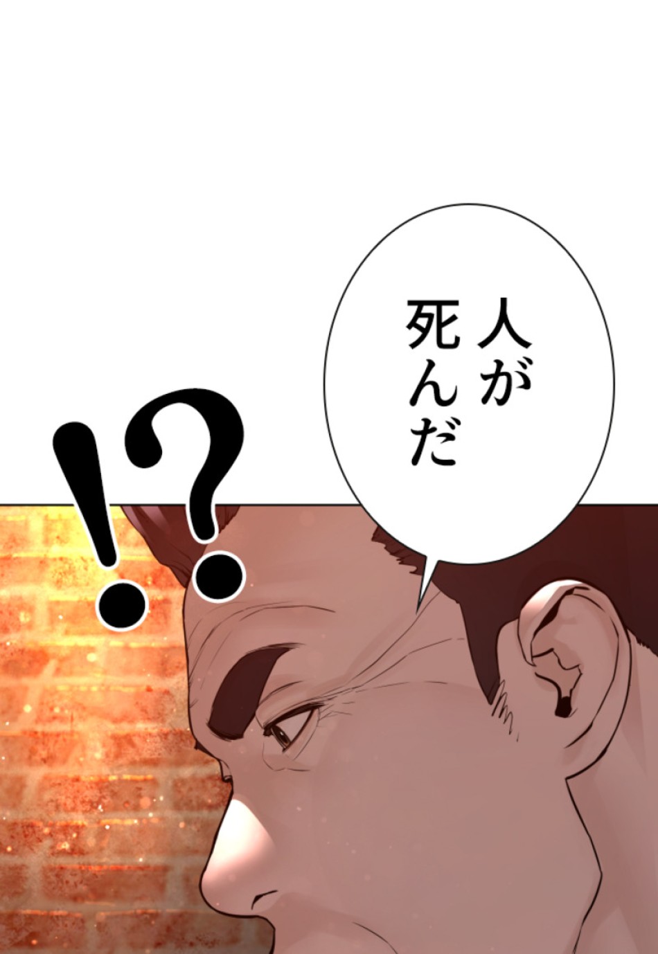 喧嘩独学 第116話 - Page 11