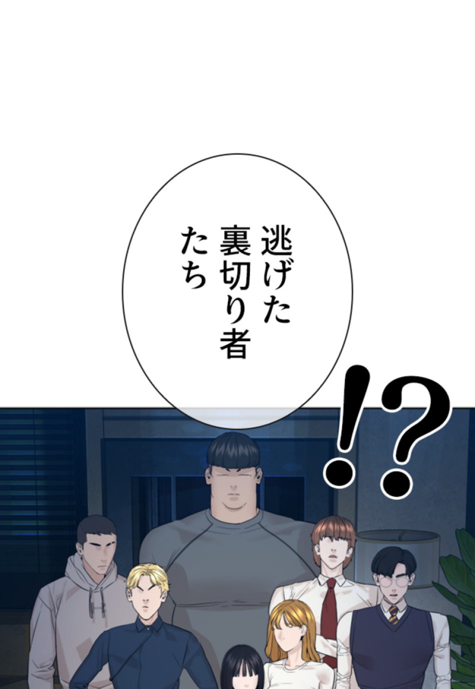 喧嘩独学 第116話 - Page 111