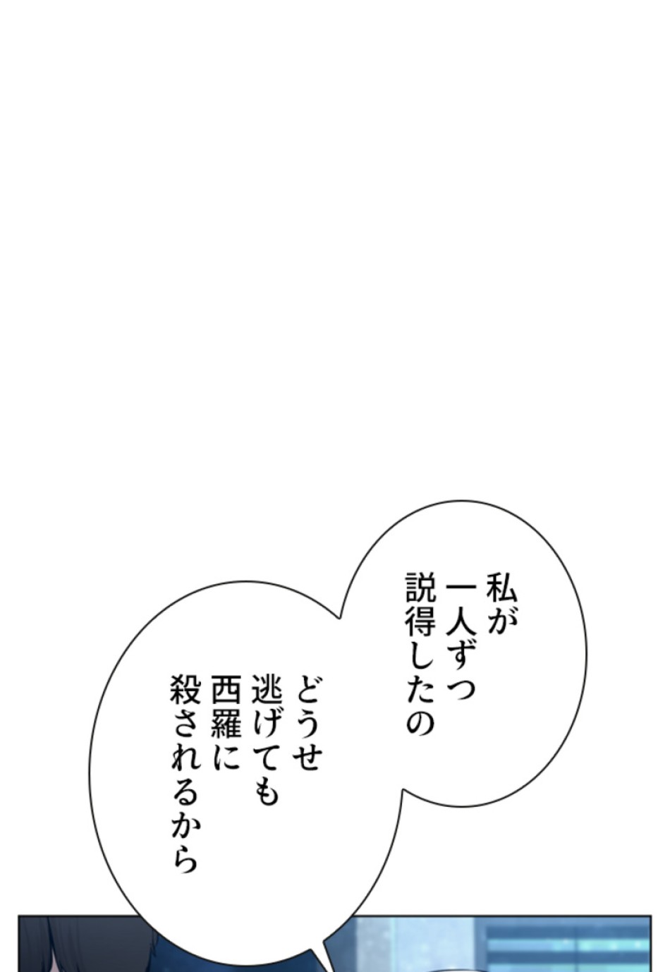 喧嘩独学 第116話 - Page 113