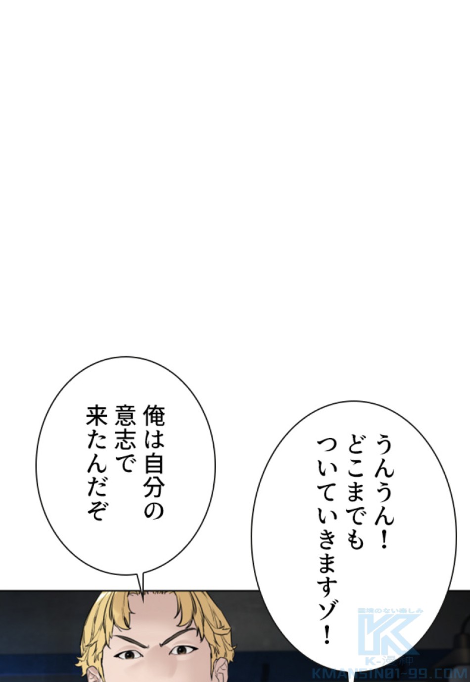 喧嘩独学 第116話 - Page 115