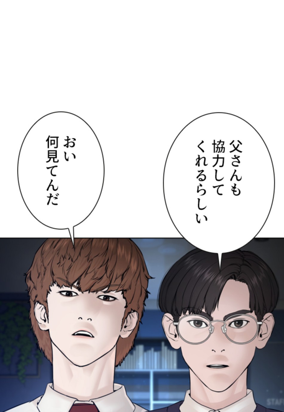 喧嘩独学 第116話 - Page 117