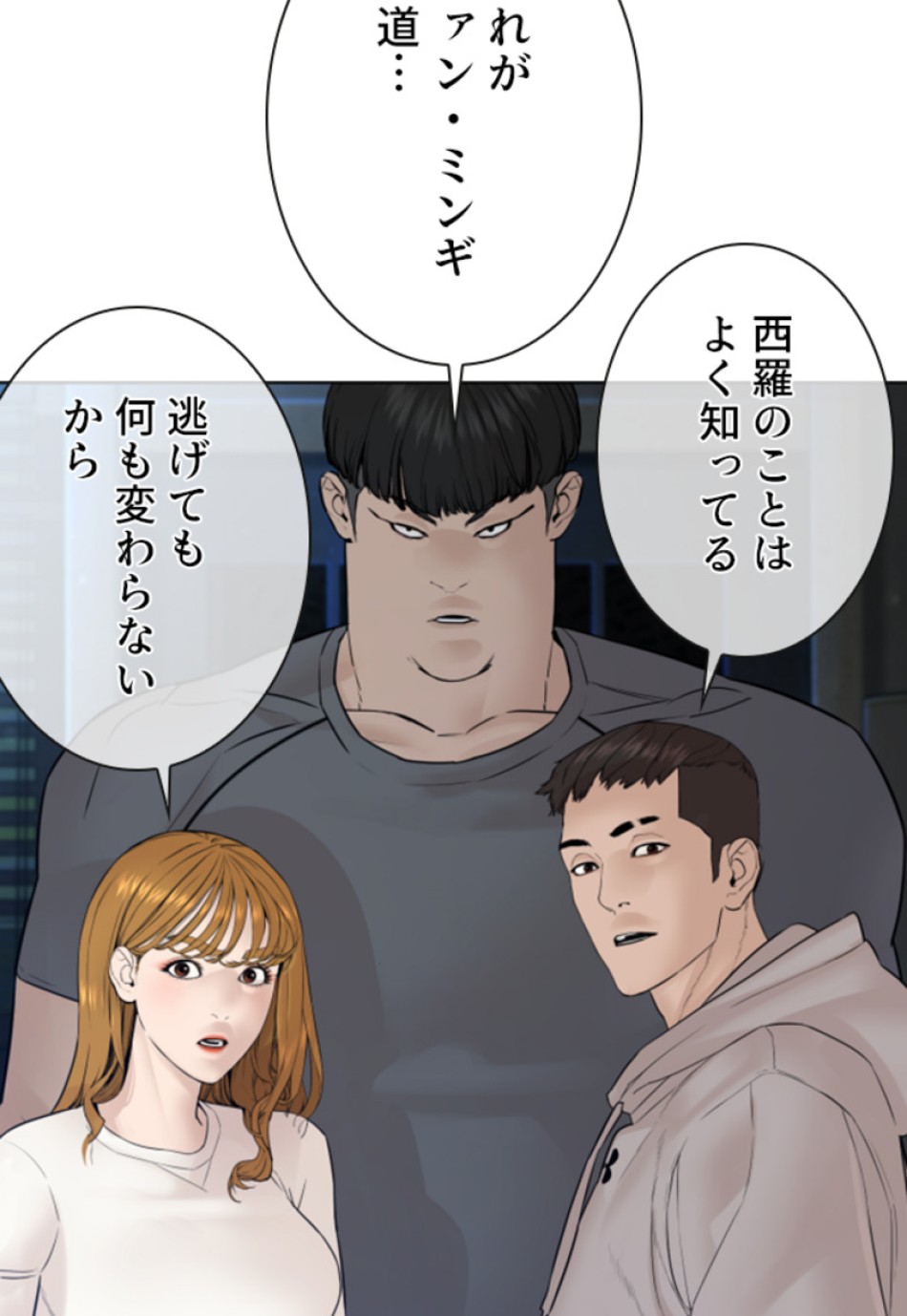喧嘩独学 第116話 - Page 119