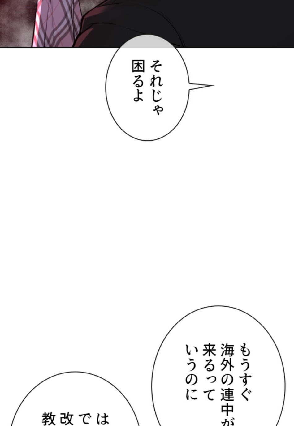 喧嘩独学 第116話 - Page 141