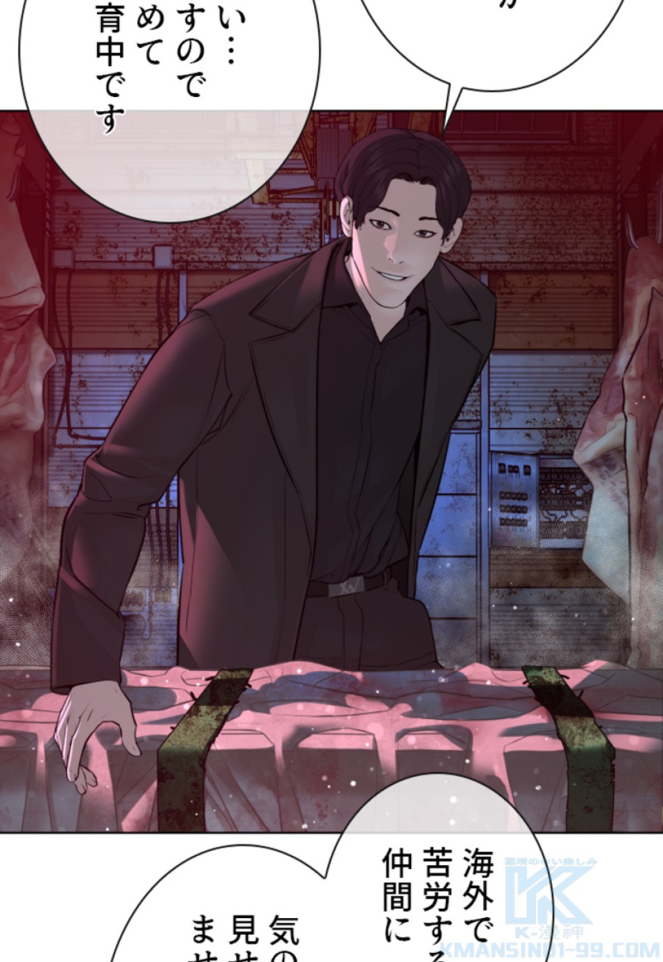 喧嘩独学 第116話 - Page 142