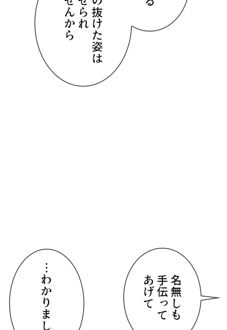 喧嘩独学 第116話 - Page 143
