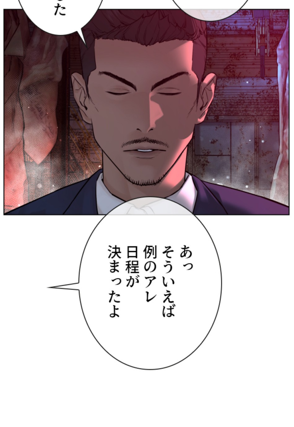 喧嘩独学 第116話 - Page 144