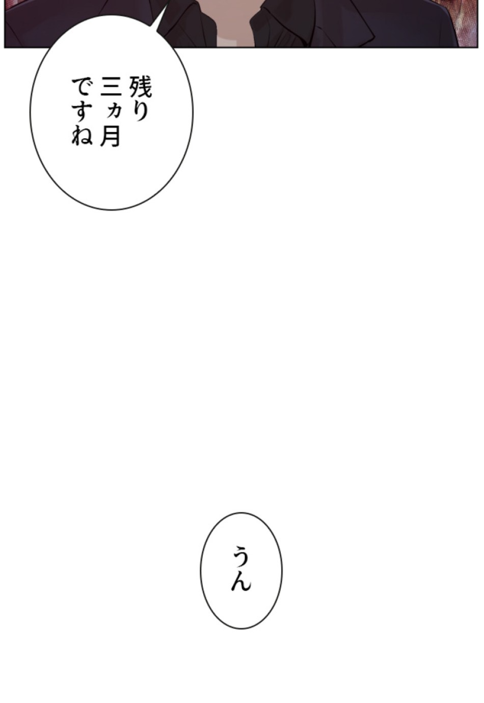 喧嘩独学 第116話 - Page 146