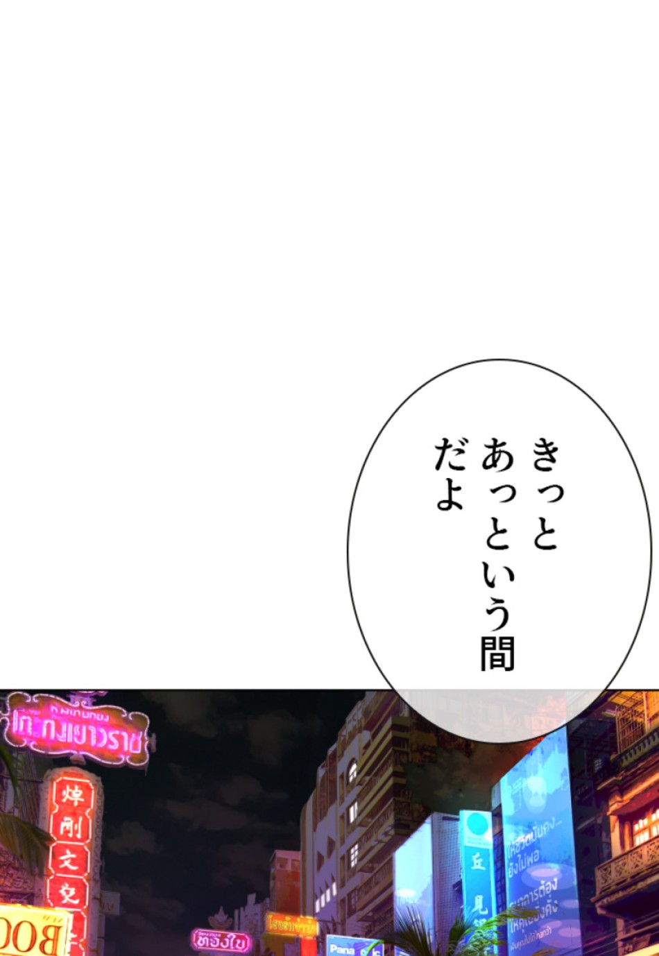 喧嘩独学 第116話 - Page 147