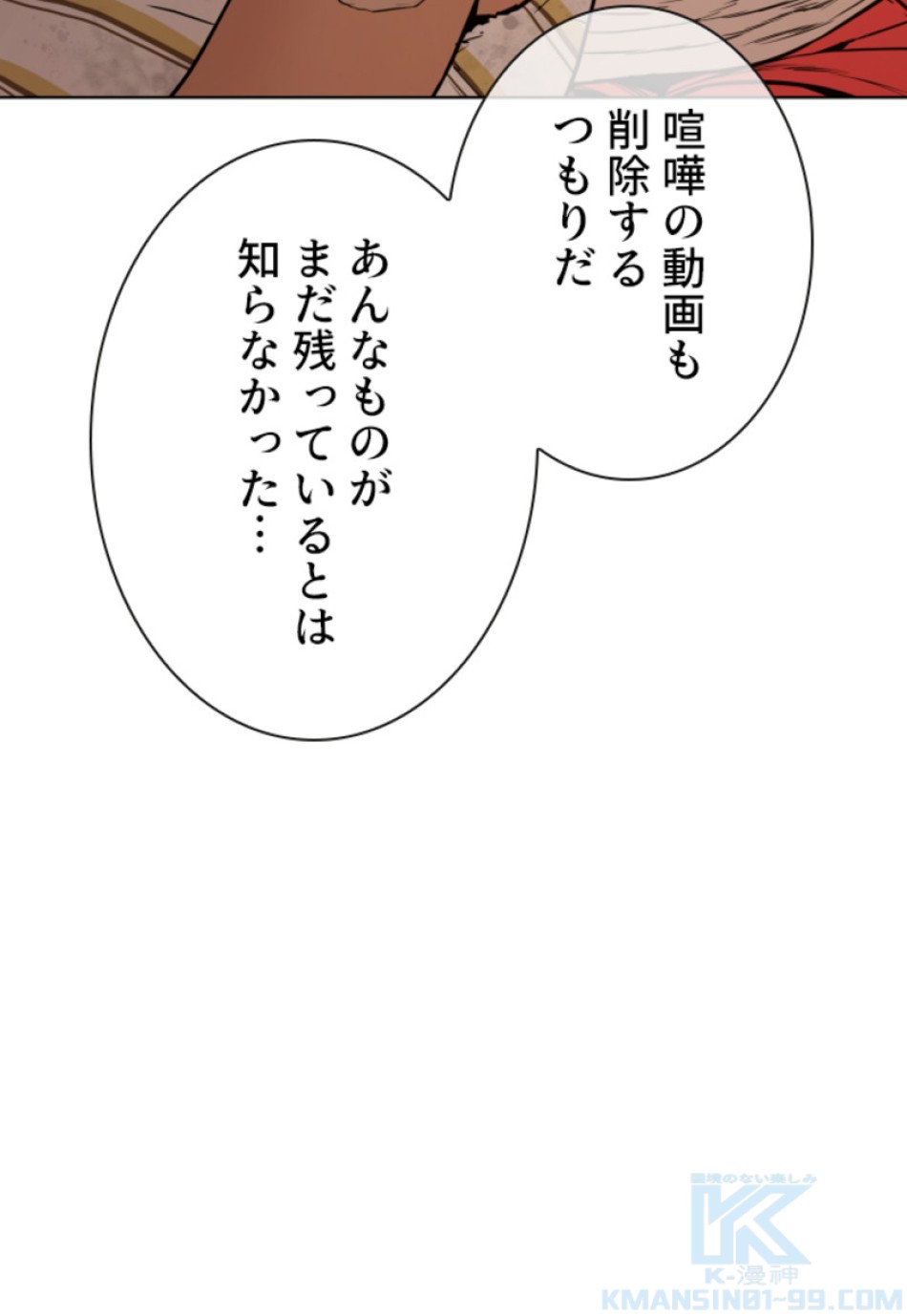 喧嘩独学 第116話 - Page 16