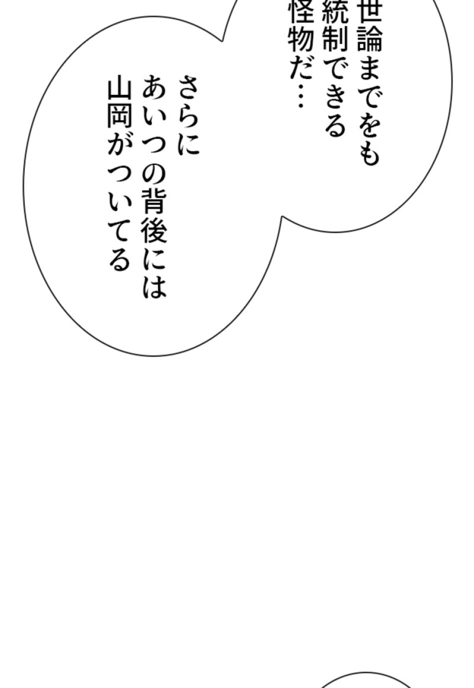 喧嘩独学 第116話 - Page 162