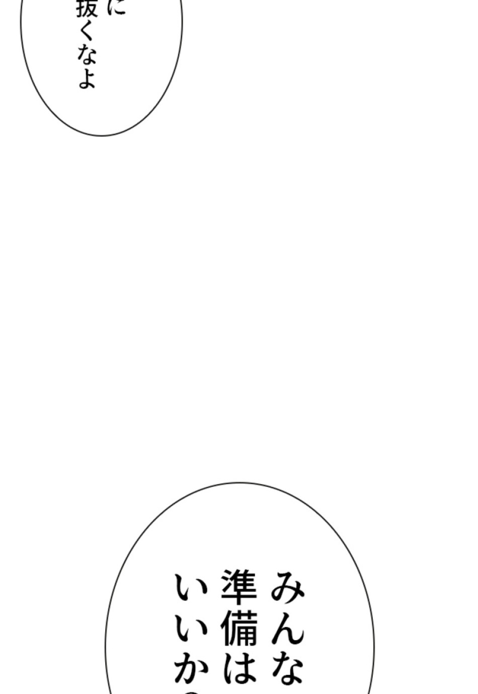 喧嘩独学 第116話 - Page 164